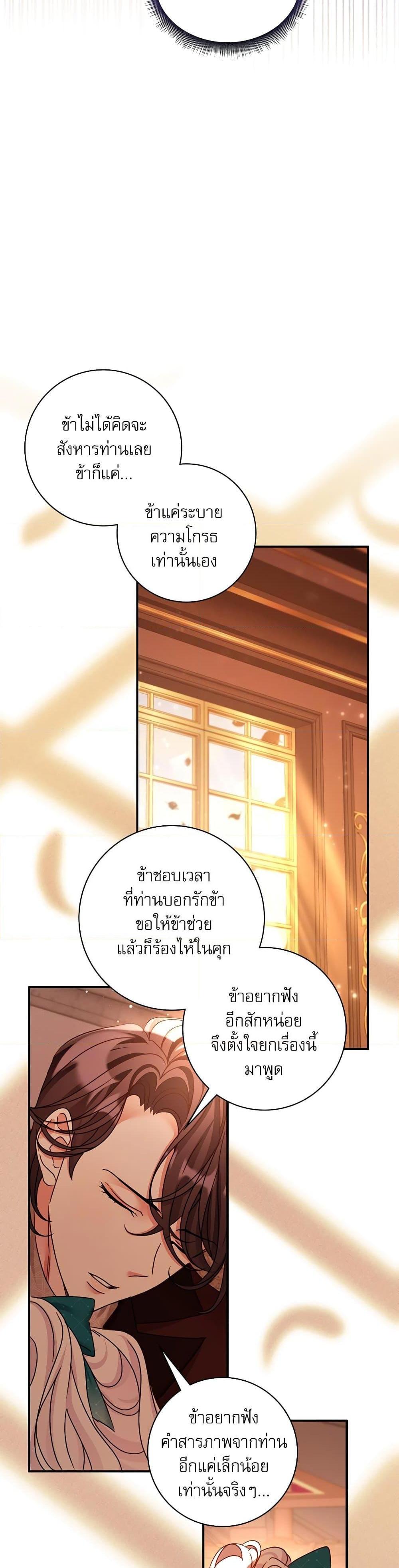 The Emperor’s Sleepless Nights จักรพรรดิผู้ไม่เคยหลับใหล ตอนที่ 23 แปลไทย page 29