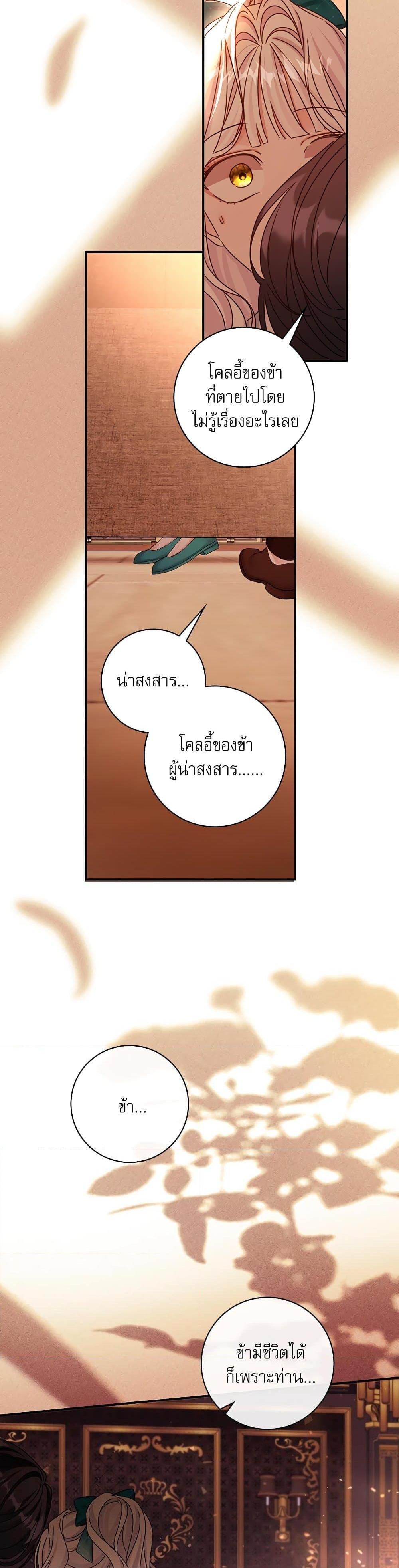 The Emperor’s Sleepless Nights จักรพรรดิผู้ไม่เคยหลับใหล ตอนที่ 23 แปลไทย page 30
