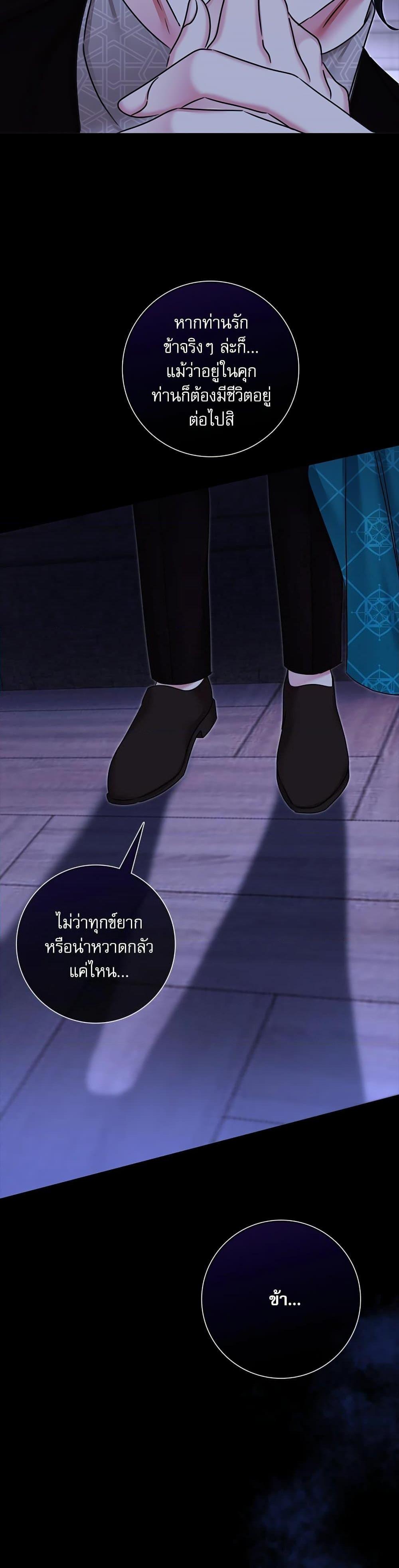 The Emperor’s Sleepless Nights จักรพรรดิผู้ไม่เคยหลับใหล ตอนที่ 23 แปลไทย page 32