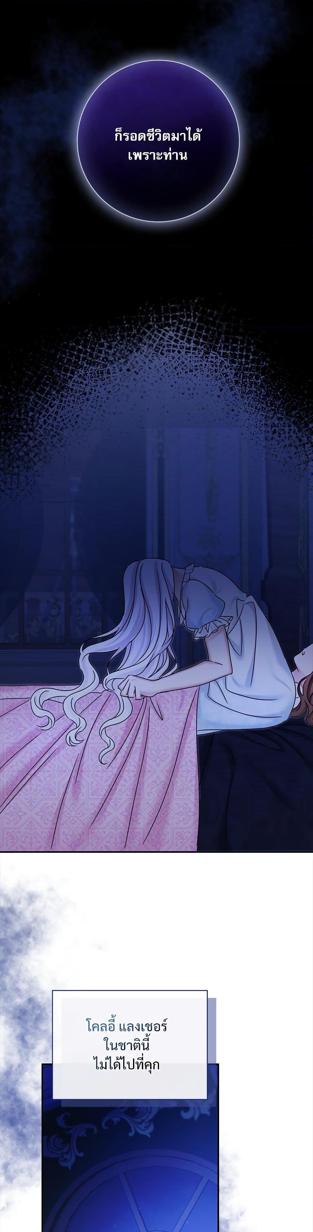 The Emperor’s Sleepless Nights จักรพรรดิผู้ไม่เคยหลับใหล ตอนที่ 23 แปลไทย page 33