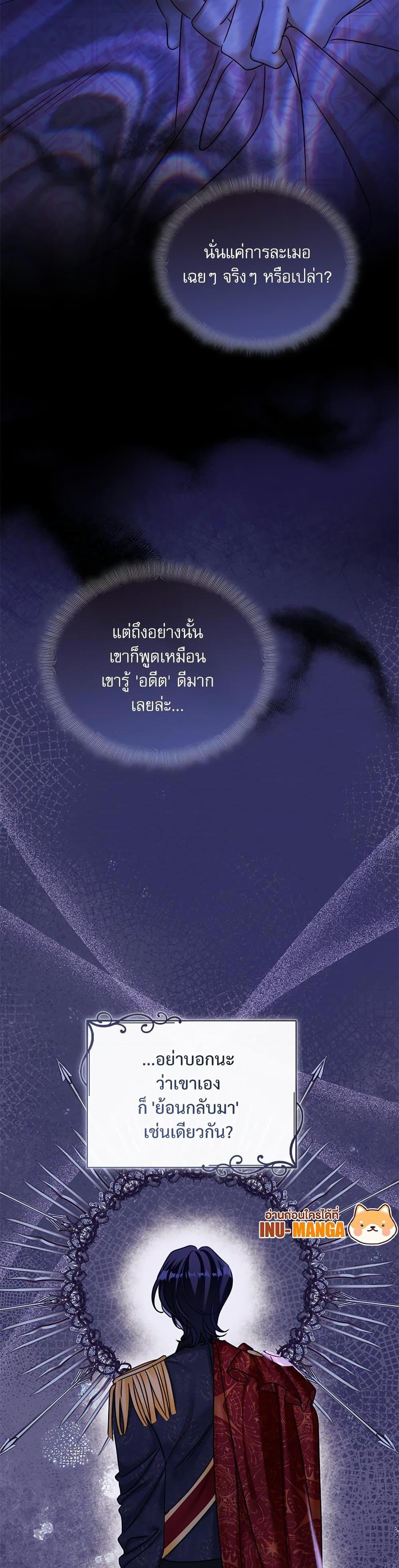 The Emperor’s Sleepless Nights จักรพรรดิผู้ไม่เคยหลับใหล ตอนที่ 23 แปลไทย page 35