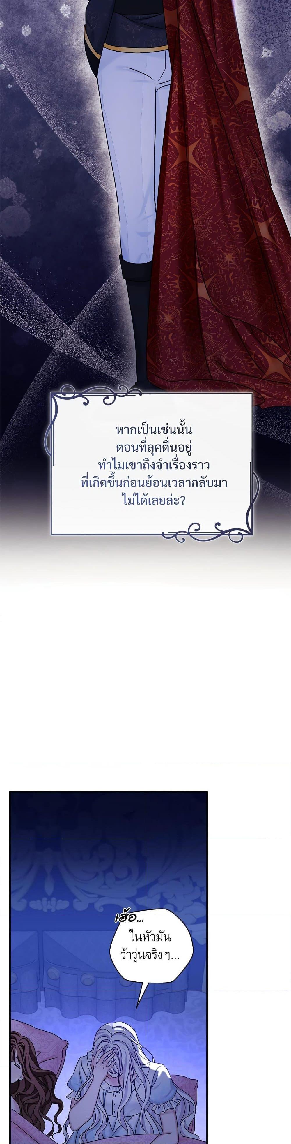 The Emperor’s Sleepless Nights จักรพรรดิผู้ไม่เคยหลับใหล ตอนที่ 23 แปลไทย page 36