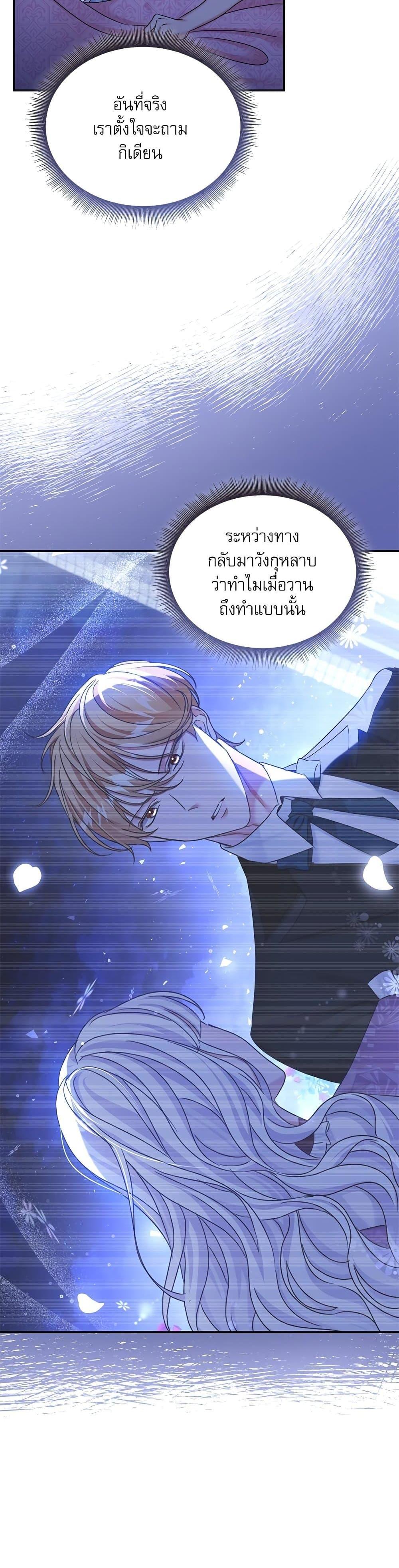 The Emperor’s Sleepless Nights จักรพรรดิผู้ไม่เคยหลับใหล ตอนที่ 23 แปลไทย page 37
