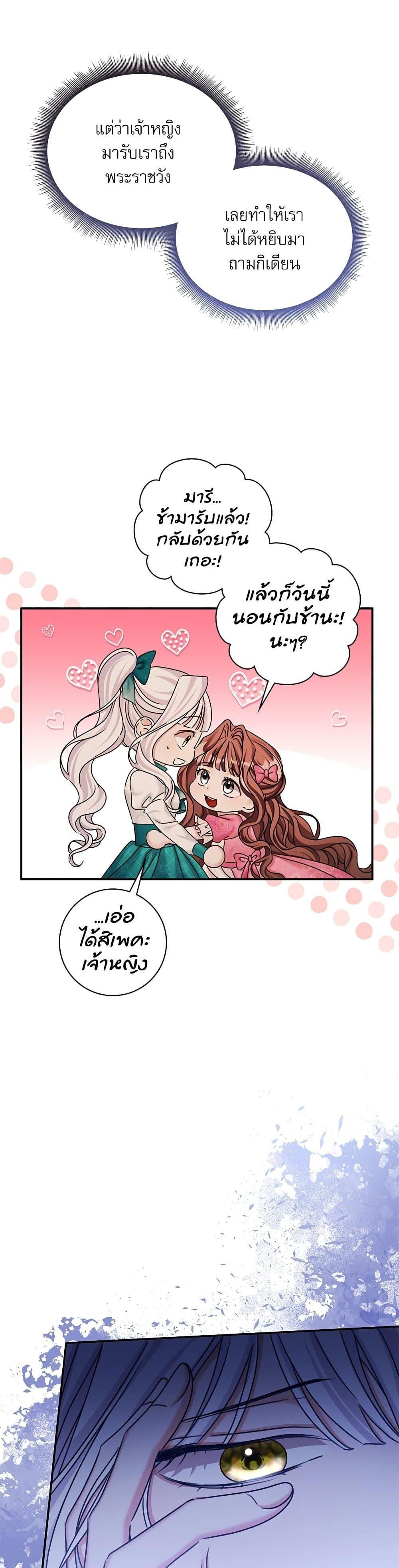 The Emperor’s Sleepless Nights จักรพรรดิผู้ไม่เคยหลับใหล ตอนที่ 23 แปลไทย page 38