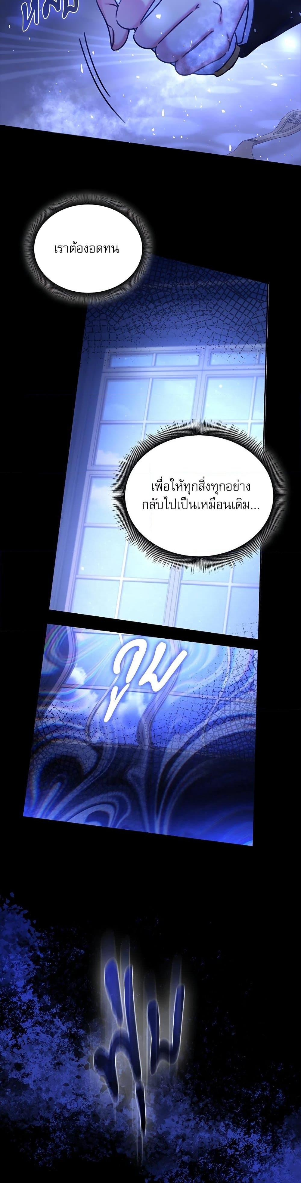 The Emperor’s Sleepless Nights จักรพรรดิผู้ไม่เคยหลับใหล ตอนที่ 23 แปลไทย page 3