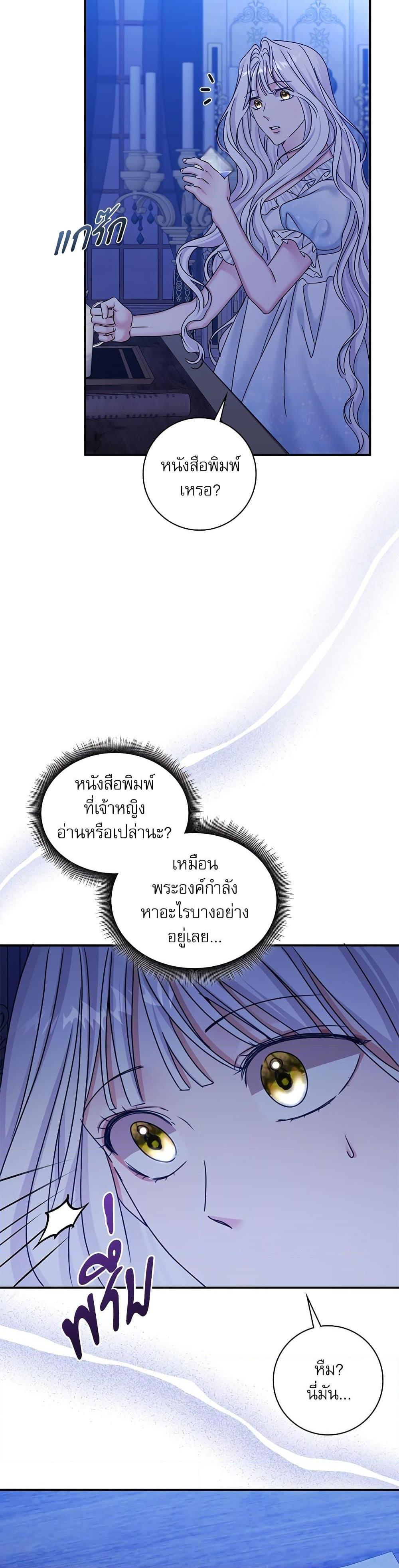 The Emperor’s Sleepless Nights จักรพรรดิผู้ไม่เคยหลับใหล ตอนที่ 23 แปลไทย page 40