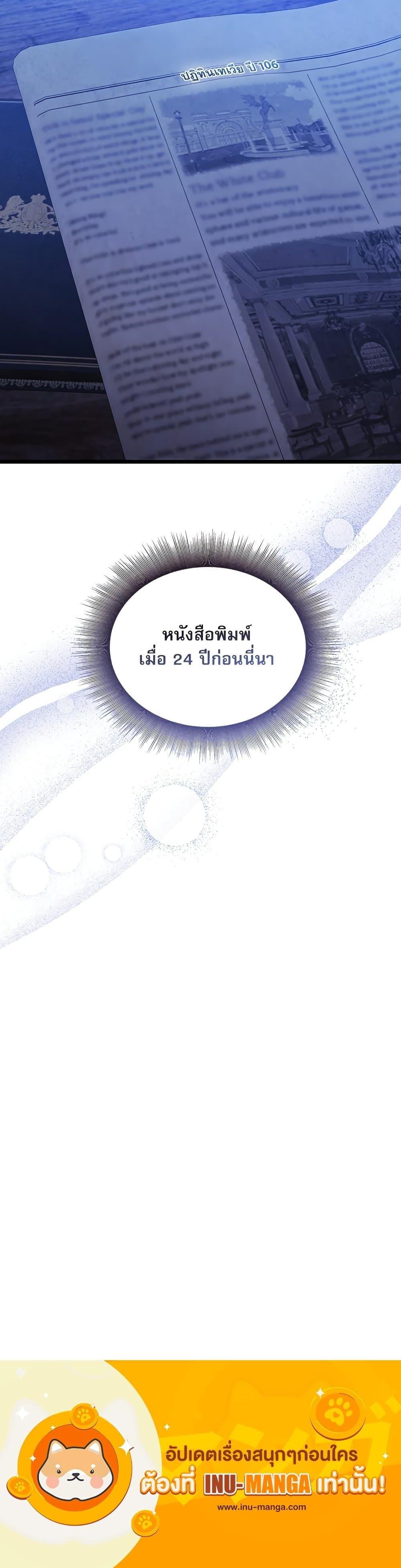 The Emperor’s Sleepless Nights จักรพรรดิผู้ไม่เคยหลับใหล ตอนที่ 23 แปลไทย page 41