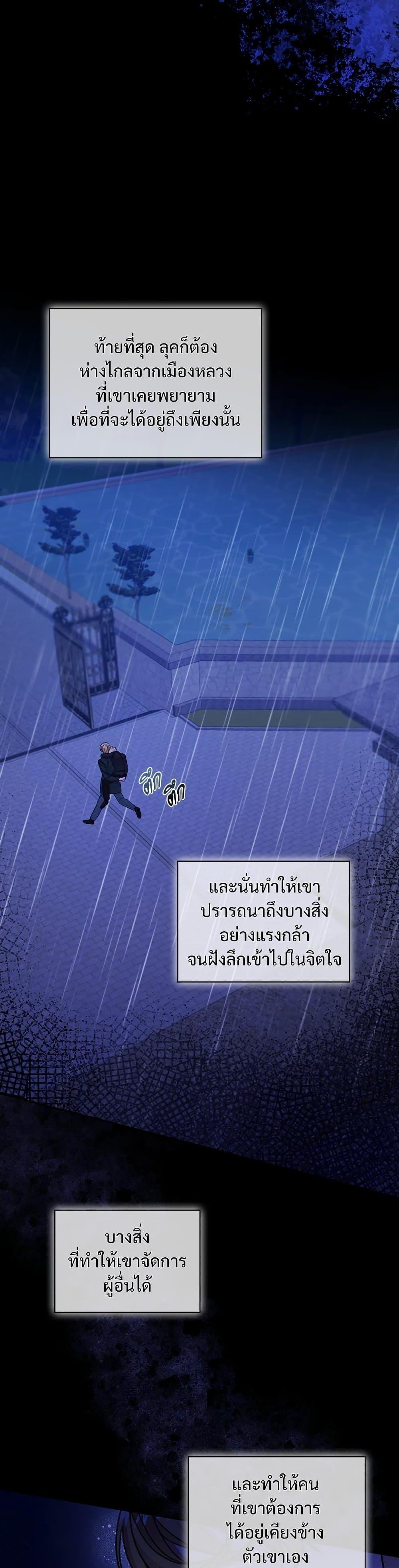The Emperor’s Sleepless Nights จักรพรรดิผู้ไม่เคยหลับใหล ตอนที่ 23 แปลไทย page 4