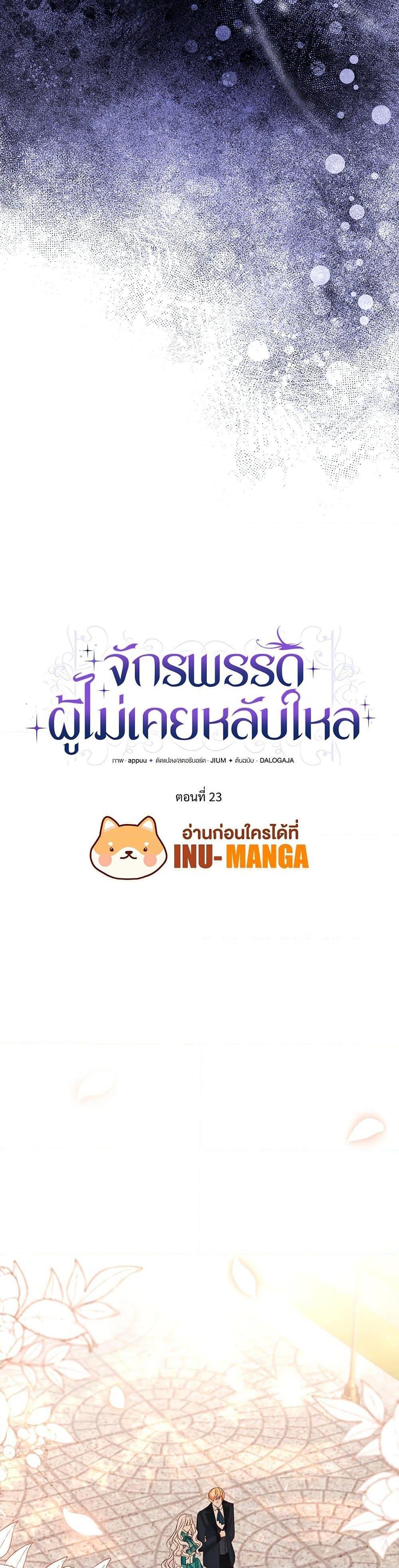 The Emperor’s Sleepless Nights จักรพรรดิผู้ไม่เคยหลับใหล ตอนที่ 23 แปลไทย page 6