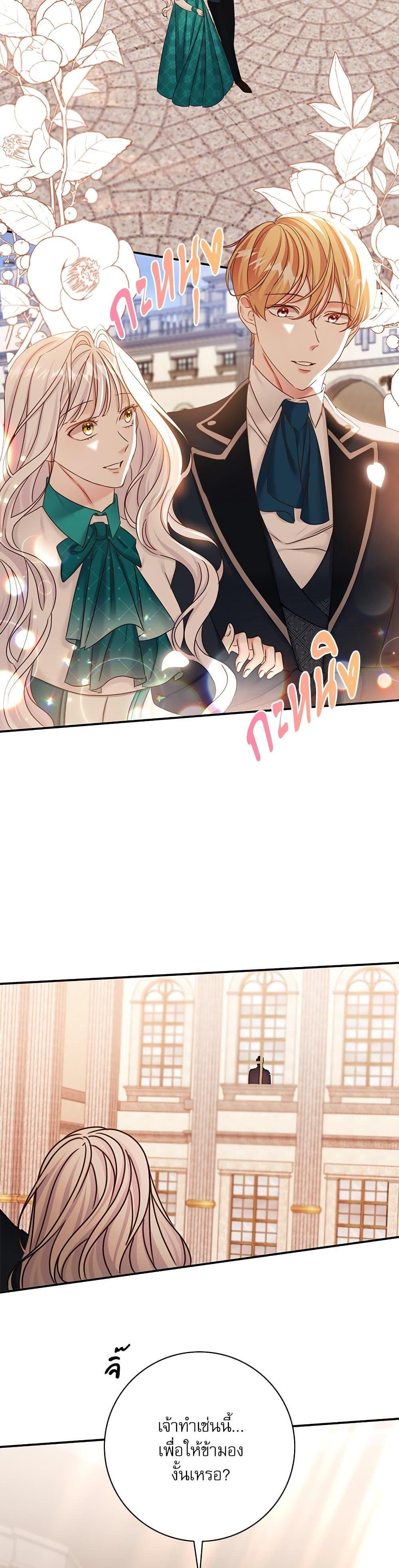 The Emperor’s Sleepless Nights จักรพรรดิผู้ไม่เคยหลับใหล ตอนที่ 23 แปลไทย page 7