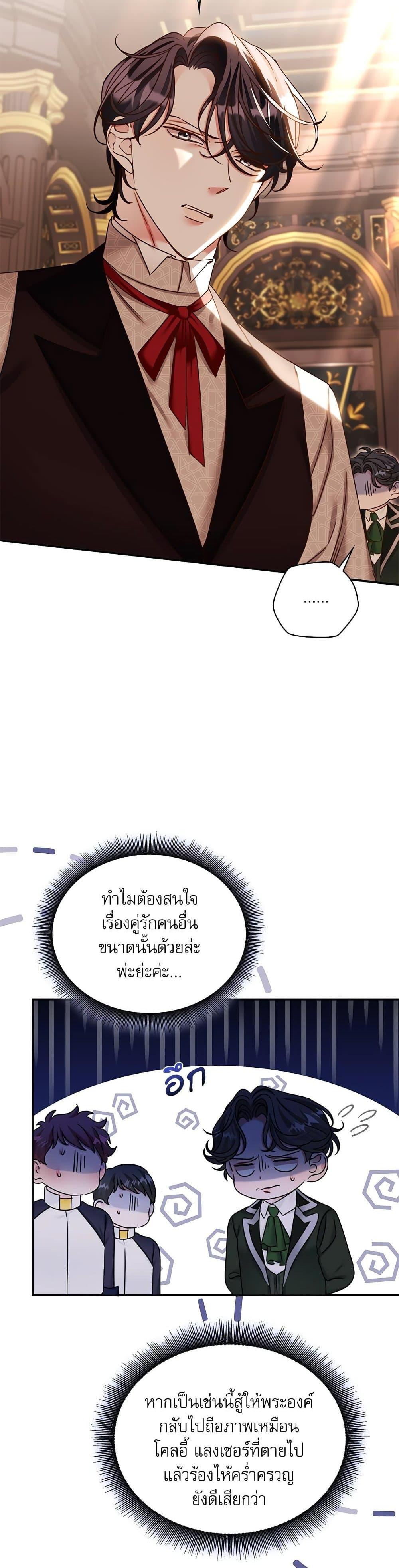 The Emperor’s Sleepless Nights จักรพรรดิผู้ไม่เคยหลับใหล ตอนที่ 23 แปลไทย page 8