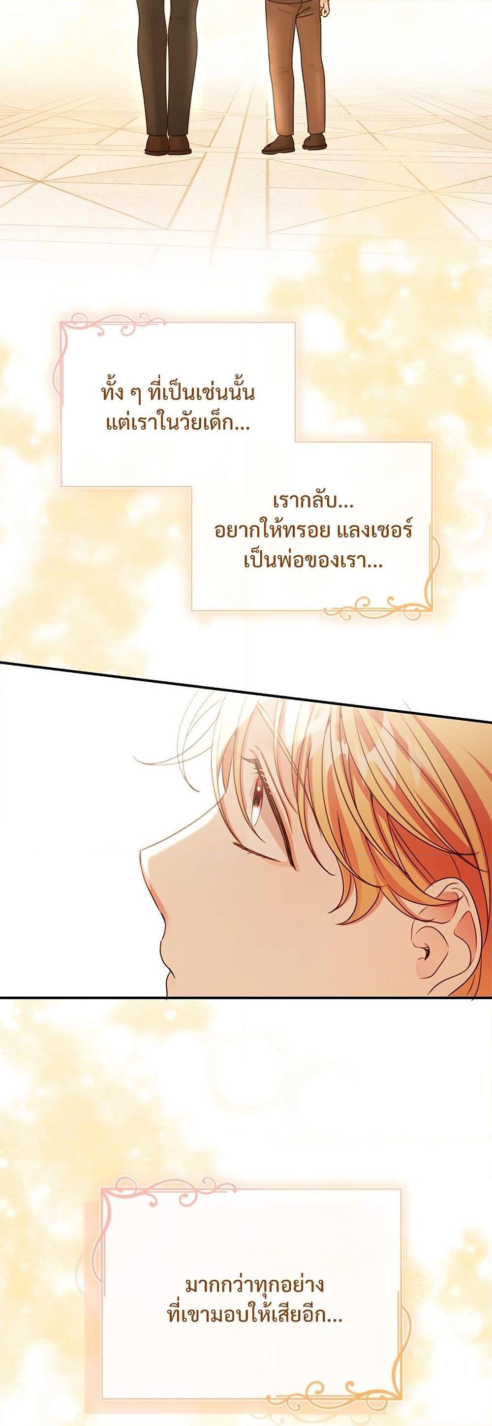 The Emperor’s Sleepless Nights จักรพรรดิผู้ไม่เคยหลับใหล ตอนที่ 28 แปลไทย page 12