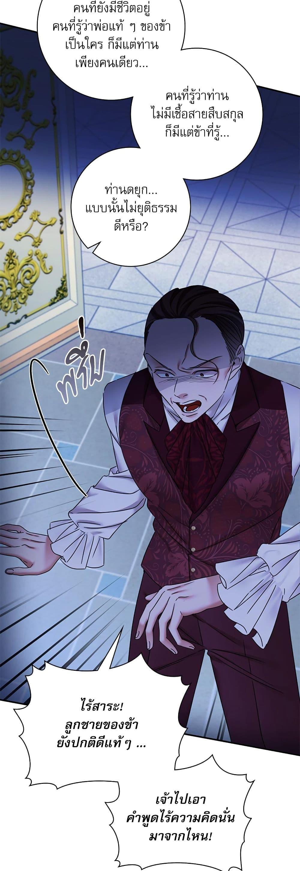 The Emperor’s Sleepless Nights จักรพรรดิผู้ไม่เคยหลับใหล ตอนที่ 28 แปลไทย page 16