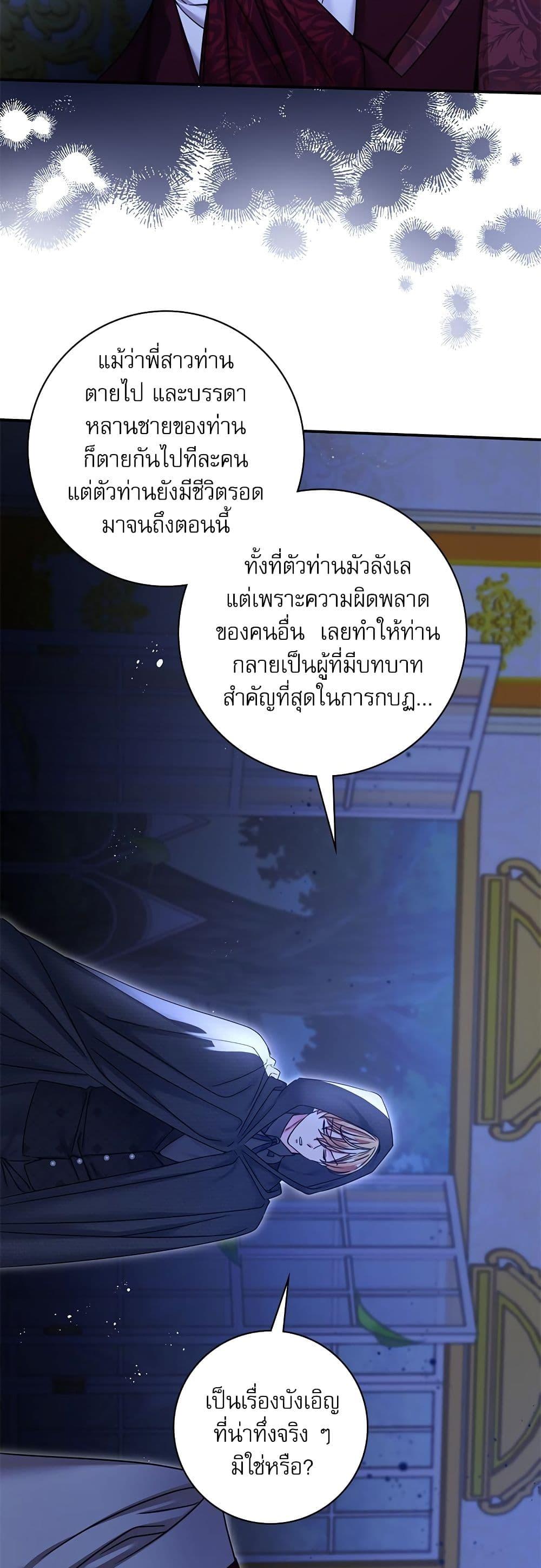 The Emperor’s Sleepless Nights จักรพรรดิผู้ไม่เคยหลับใหล ตอนที่ 28 แปลไทย page 20