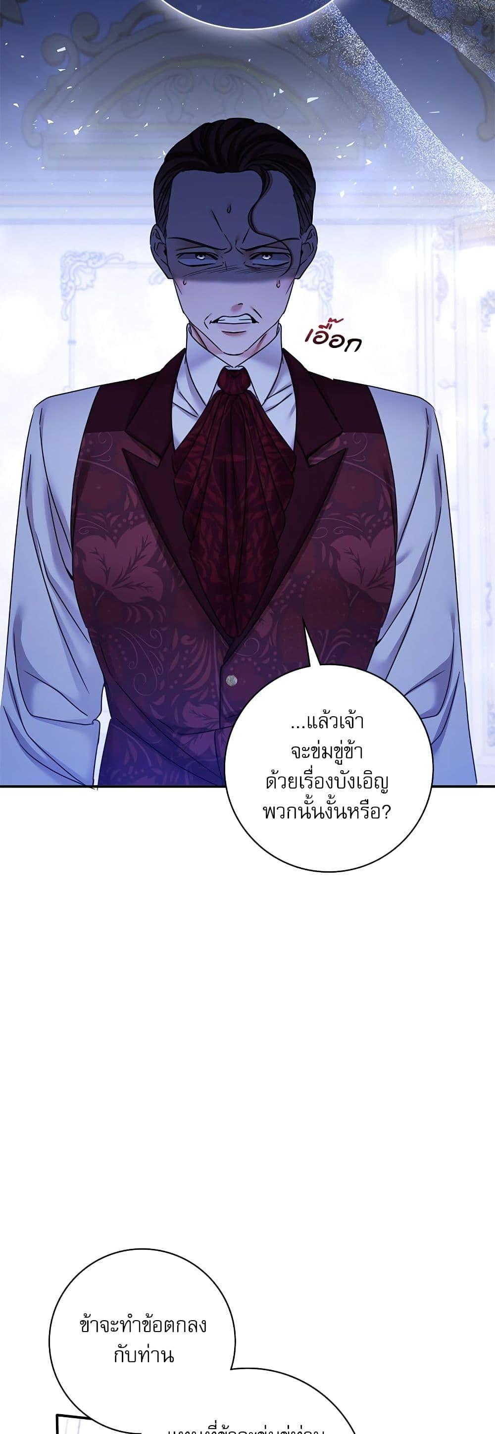 The Emperor’s Sleepless Nights จักรพรรดิผู้ไม่เคยหลับใหล ตอนที่ 28 แปลไทย page 22