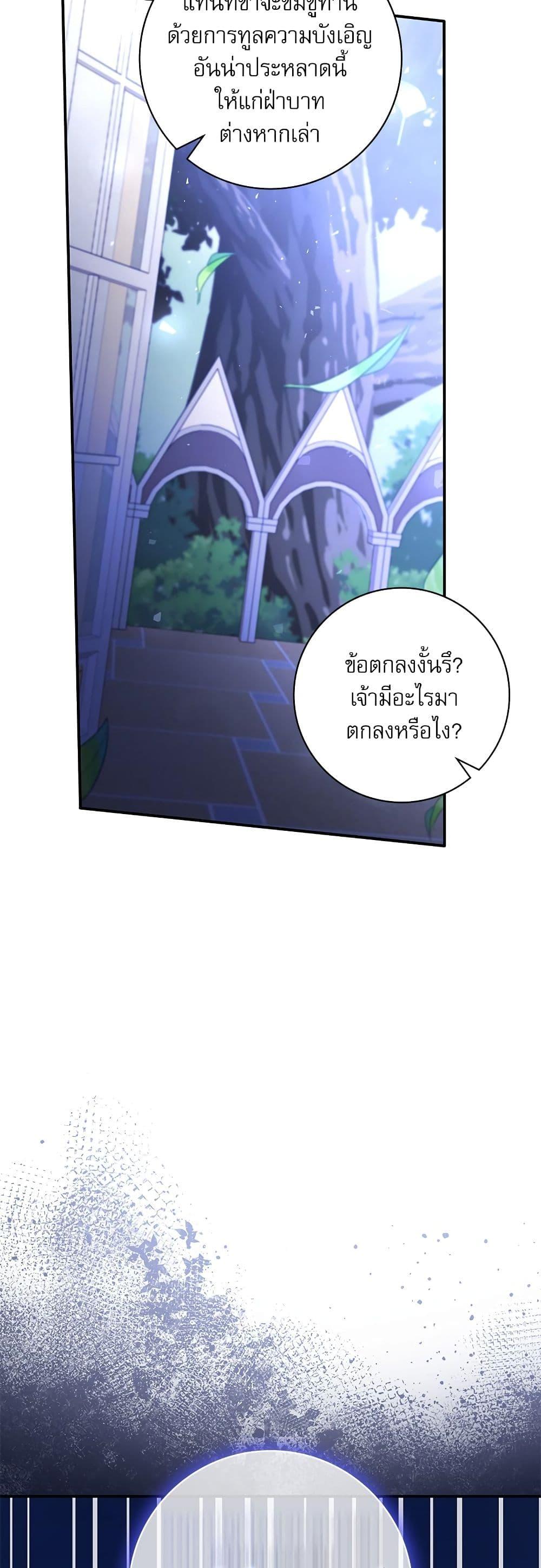 The Emperor’s Sleepless Nights จักรพรรดิผู้ไม่เคยหลับใหล ตอนที่ 28 แปลไทย page 23