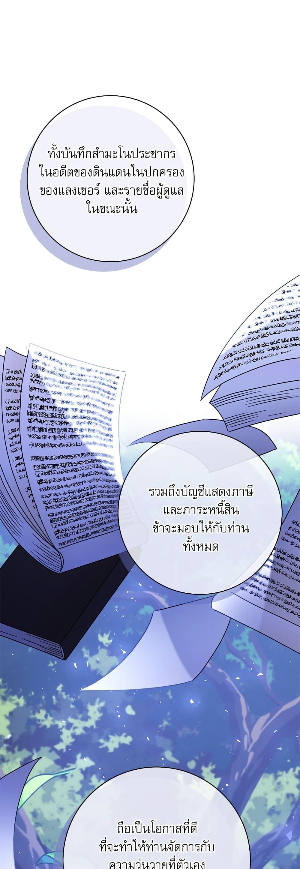 The Emperor’s Sleepless Nights จักรพรรดิผู้ไม่เคยหลับใหล ตอนที่ 28 แปลไทย page 25