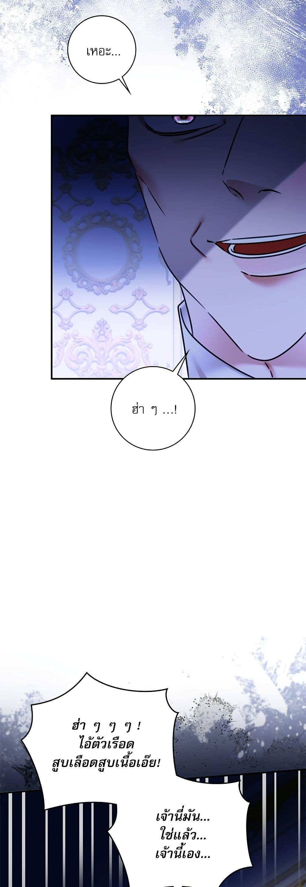 The Emperor’s Sleepless Nights จักรพรรดิผู้ไม่เคยหลับใหล ตอนที่ 28 แปลไทย page 27