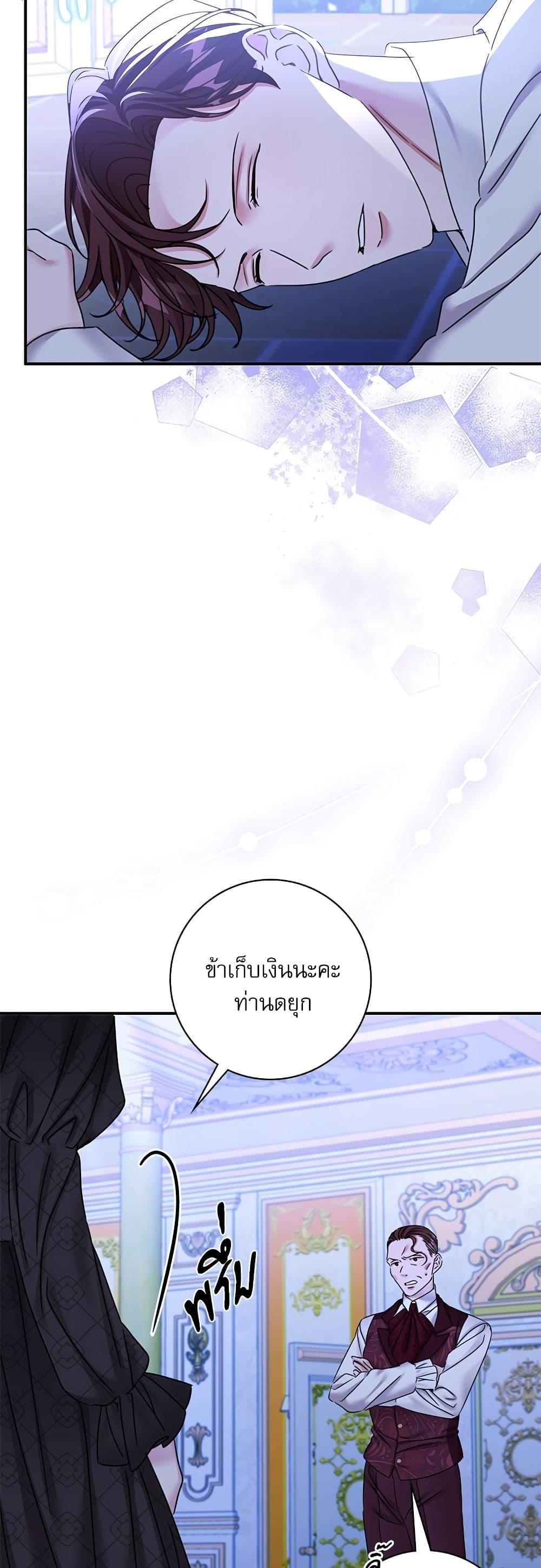 The Emperor’s Sleepless Nights จักรพรรดิผู้ไม่เคยหลับใหล ตอนที่ 28 แปลไทย page 36