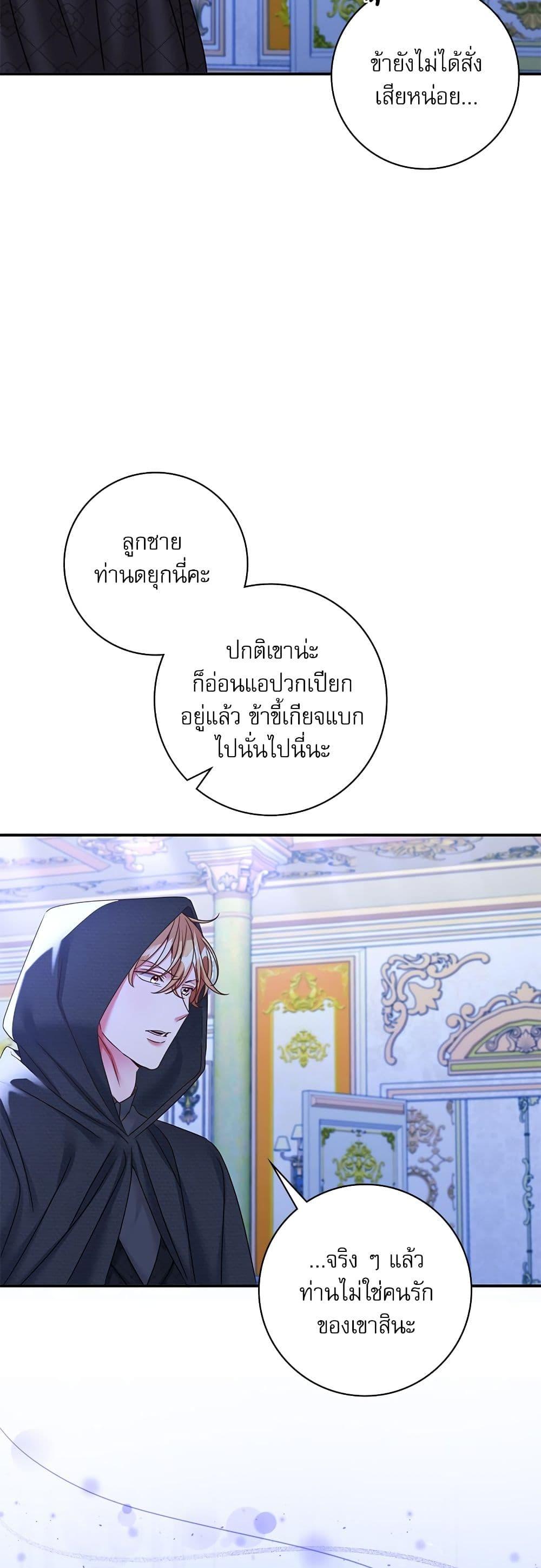 The Emperor’s Sleepless Nights จักรพรรดิผู้ไม่เคยหลับใหล ตอนที่ 28 แปลไทย page 37