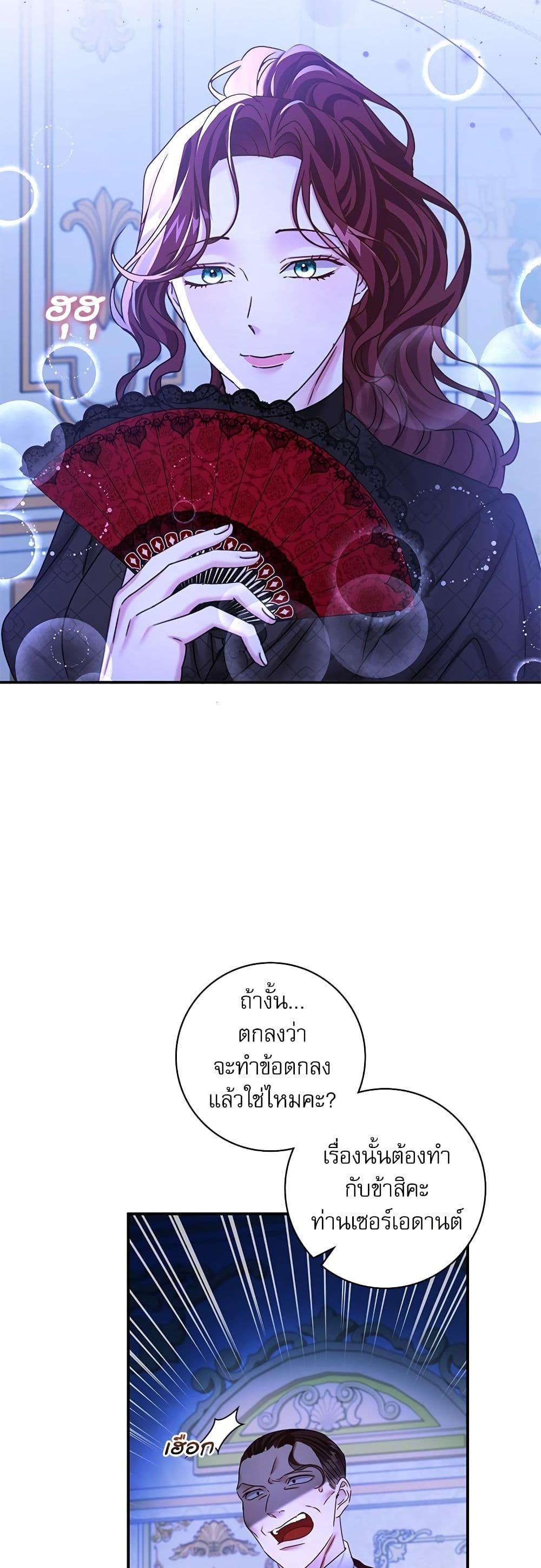 The Emperor’s Sleepless Nights จักรพรรดิผู้ไม่เคยหลับใหล ตอนที่ 28 แปลไทย page 38