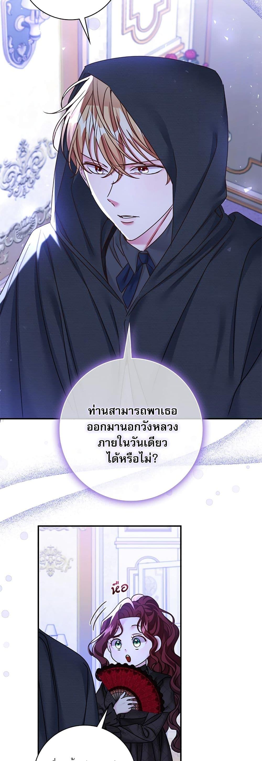 The Emperor’s Sleepless Nights จักรพรรดิผู้ไม่เคยหลับใหล ตอนที่ 28 แปลไทย page 43