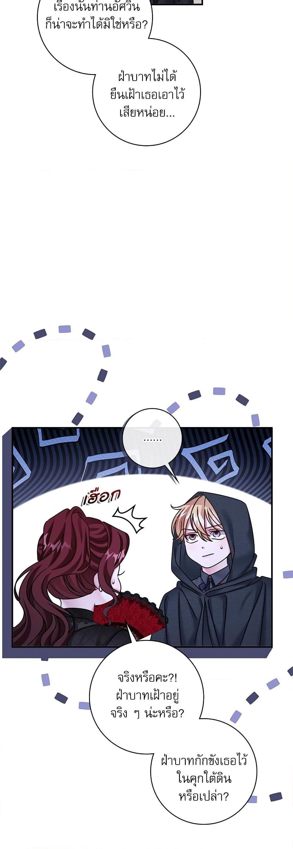 The Emperor’s Sleepless Nights จักรพรรดิผู้ไม่เคยหลับใหล ตอนที่ 28 แปลไทย page 44