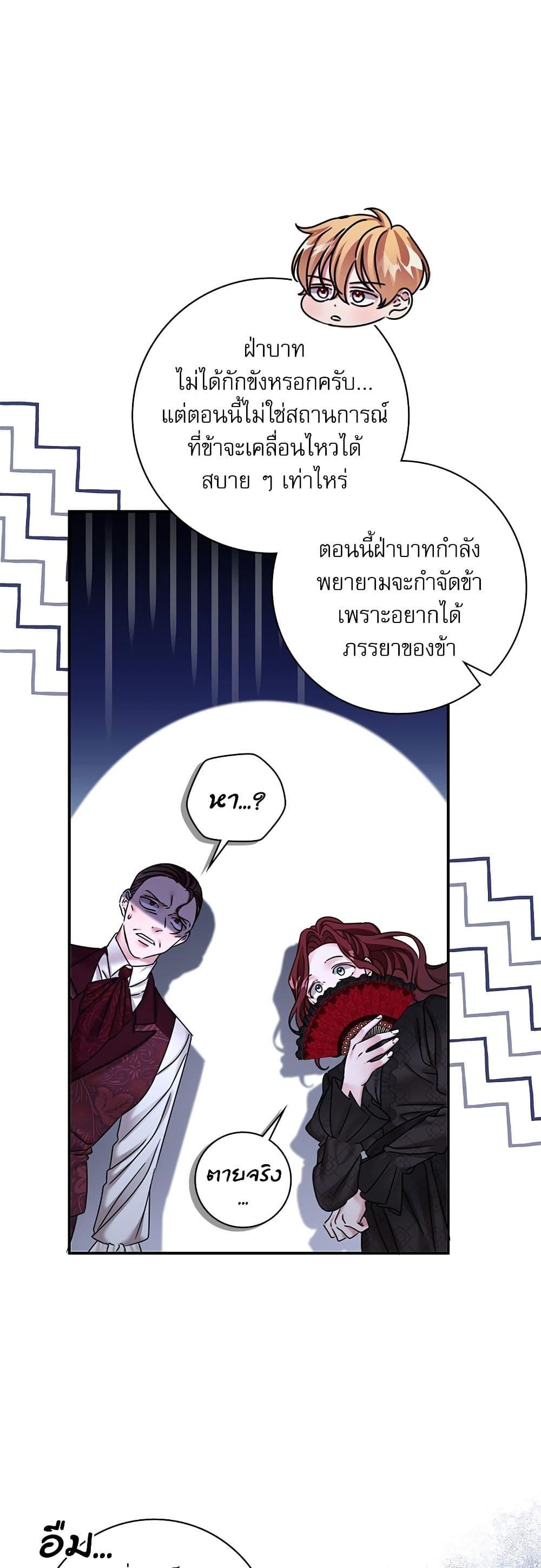 The Emperor’s Sleepless Nights จักรพรรดิผู้ไม่เคยหลับใหล ตอนที่ 28 แปลไทย page 45