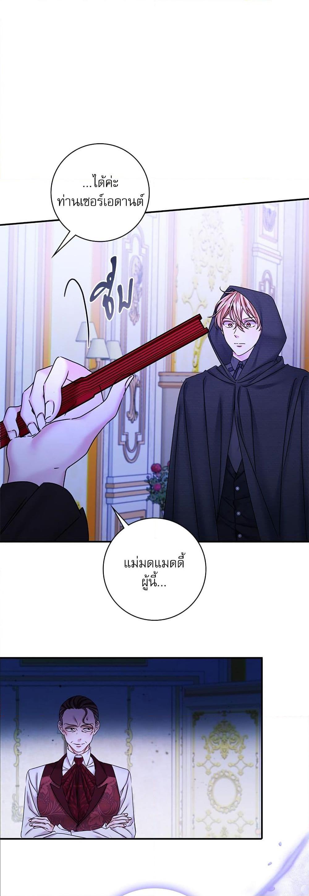 The Emperor’s Sleepless Nights จักรพรรดิผู้ไม่เคยหลับใหล ตอนที่ 28 แปลไทย page 49