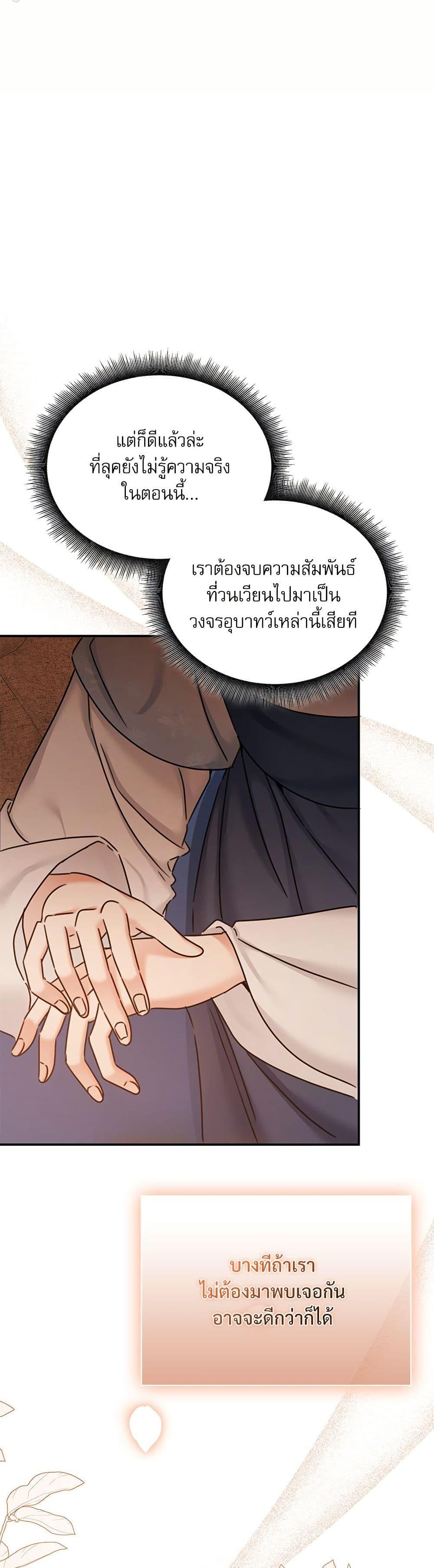 The Emperor’s Sleepless Nights จักรพรรดิผู้ไม่เคยหลับใหล ตอนที่ 33 แปลไทย page 10
