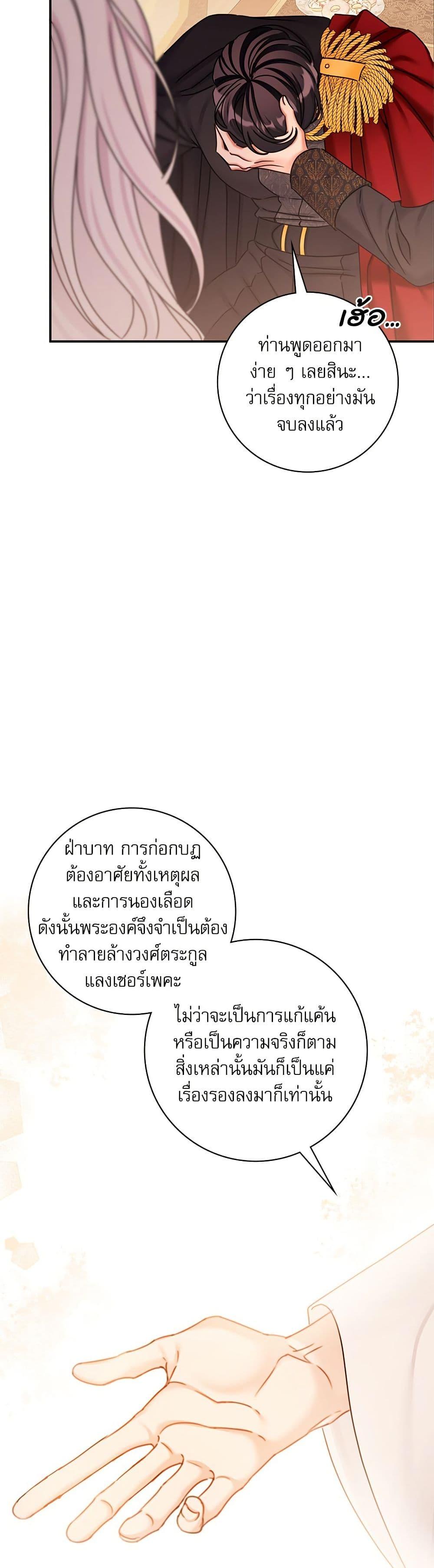 The Emperor’s Sleepless Nights จักรพรรดิผู้ไม่เคยหลับใหล ตอนที่ 33 แปลไทย page 13