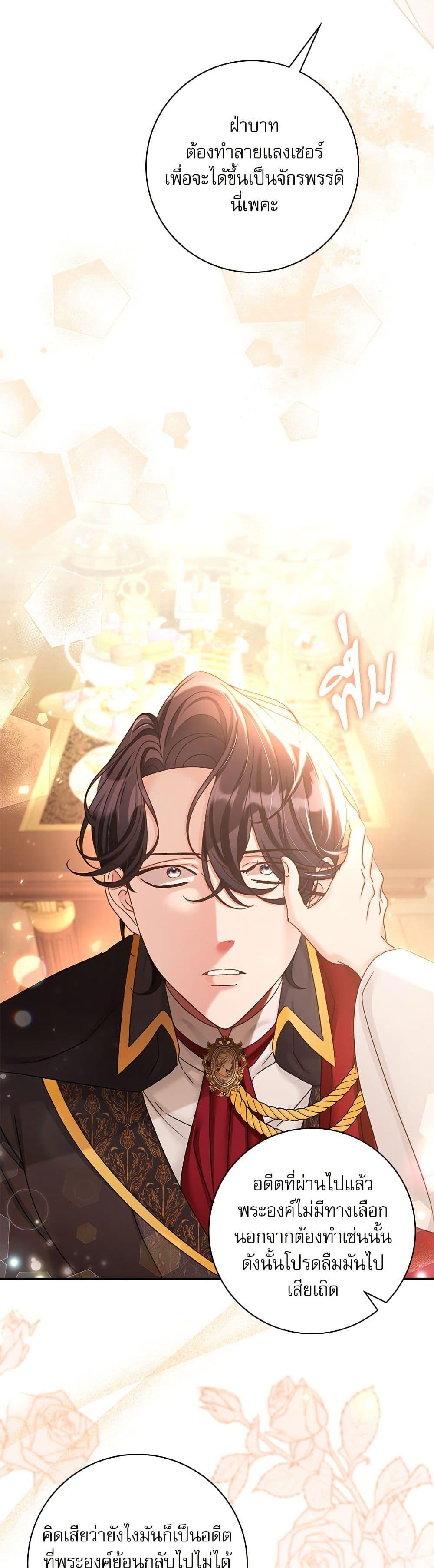 The Emperor’s Sleepless Nights จักรพรรดิผู้ไม่เคยหลับใหล ตอนที่ 33 แปลไทย page 14