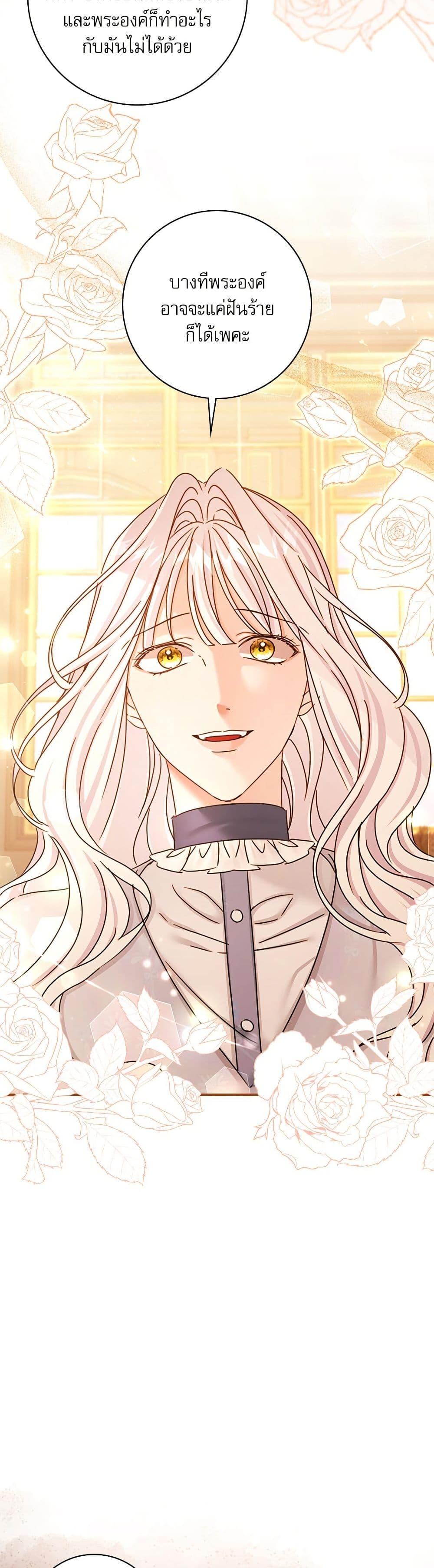 The Emperor’s Sleepless Nights จักรพรรดิผู้ไม่เคยหลับใหล ตอนที่ 33 แปลไทย page 15