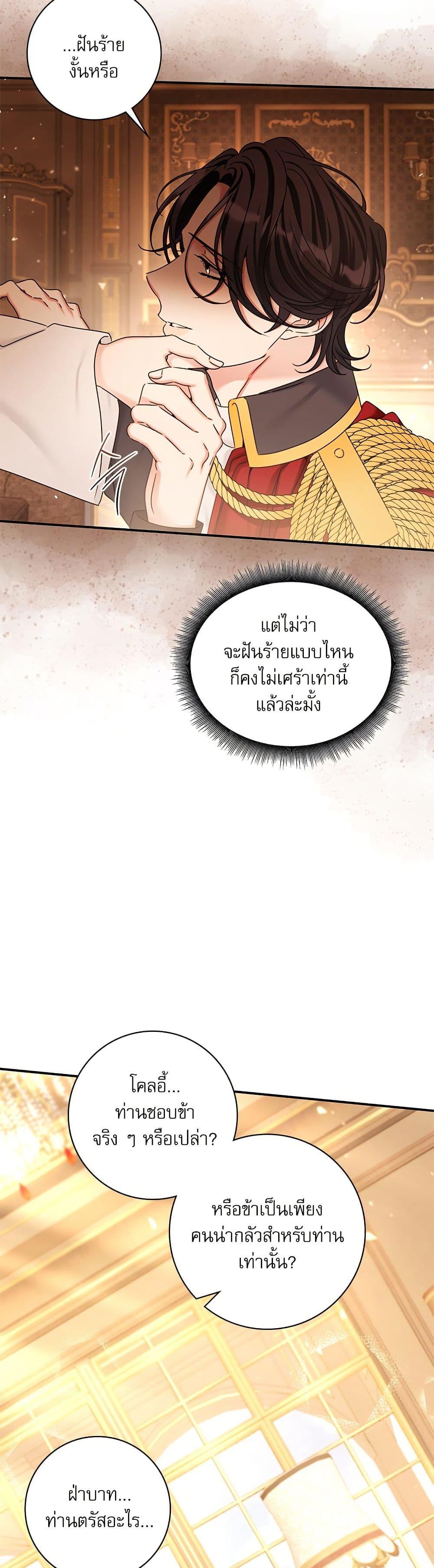 The Emperor’s Sleepless Nights จักรพรรดิผู้ไม่เคยหลับใหล ตอนที่ 33 แปลไทย page 16