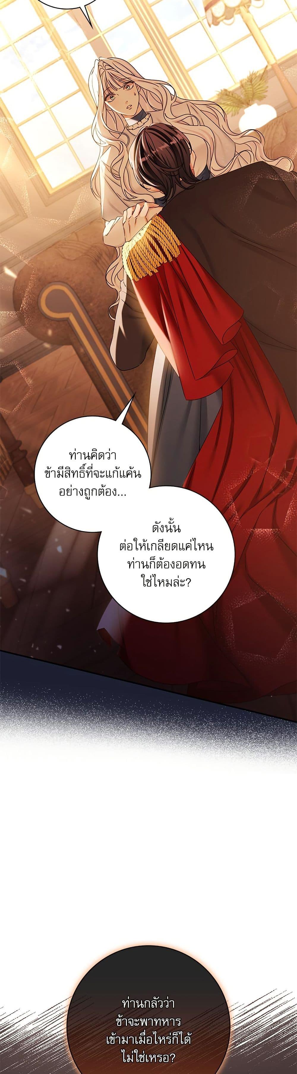 The Emperor’s Sleepless Nights จักรพรรดิผู้ไม่เคยหลับใหล ตอนที่ 33 แปลไทย page 17
