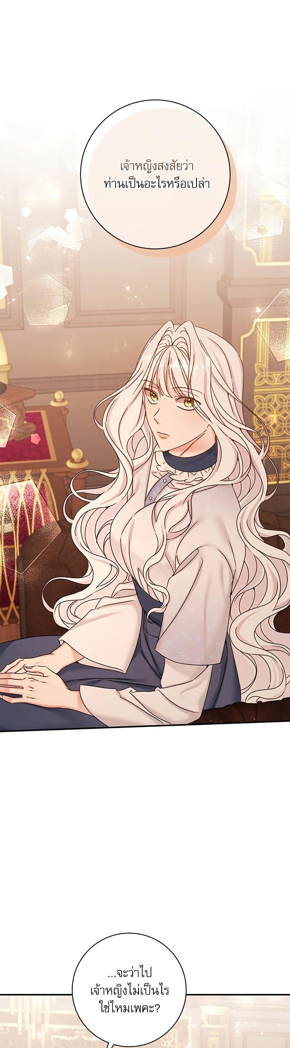 The Emperor’s Sleepless Nights จักรพรรดิผู้ไม่เคยหลับใหล ตอนที่ 33 แปลไทย page 1