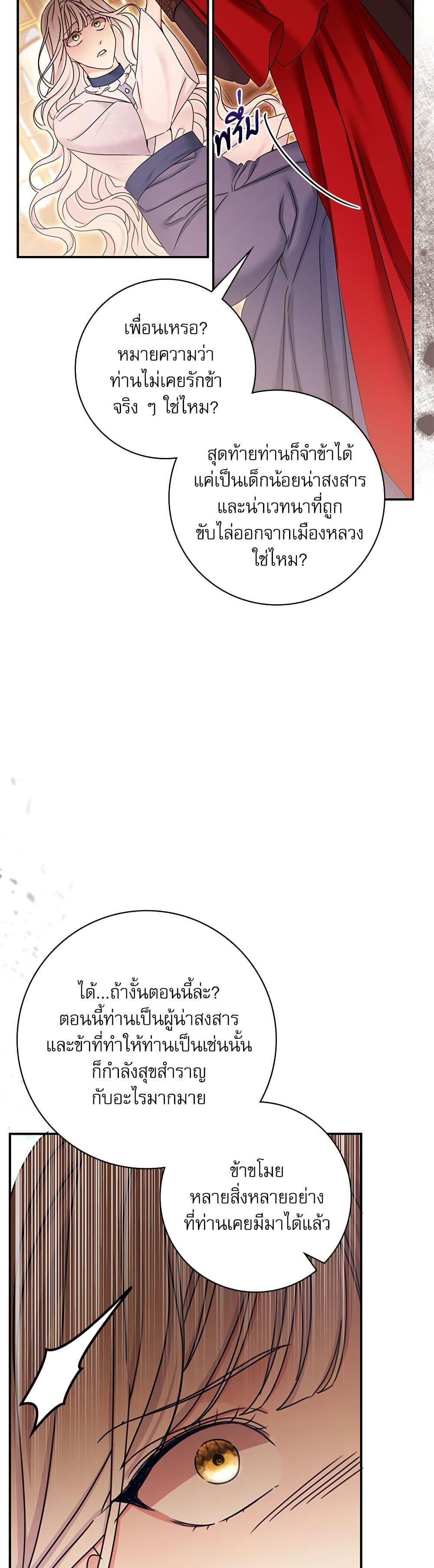 The Emperor’s Sleepless Nights จักรพรรดิผู้ไม่เคยหลับใหล ตอนที่ 33 แปลไทย page 19