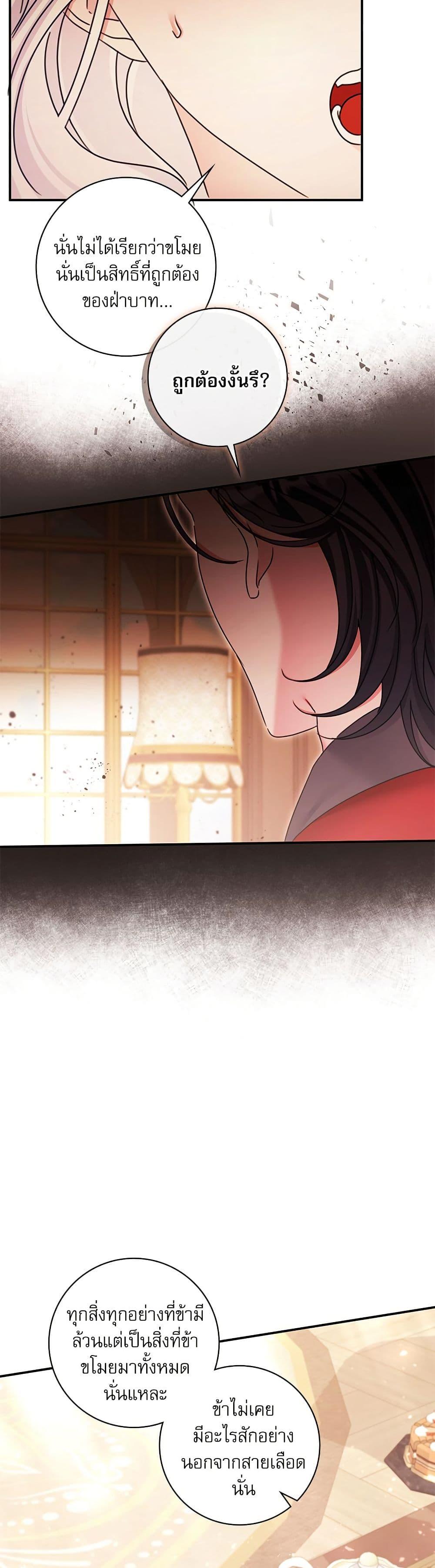 The Emperor’s Sleepless Nights จักรพรรดิผู้ไม่เคยหลับใหล ตอนที่ 33 แปลไทย page 20