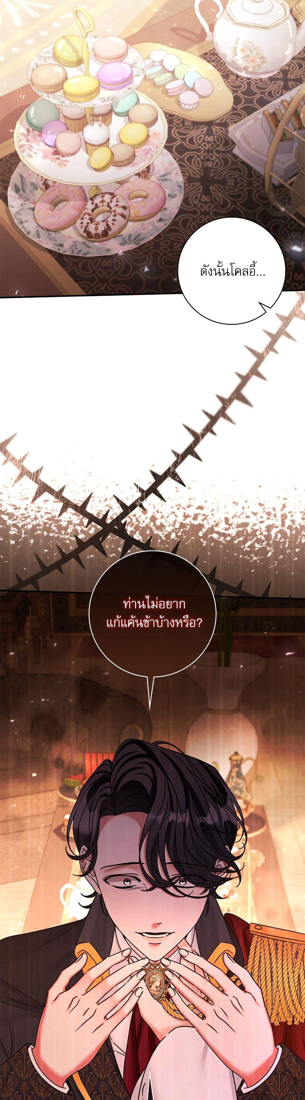 The Emperor’s Sleepless Nights จักรพรรดิผู้ไม่เคยหลับใหล ตอนที่ 33 แปลไทย page 21