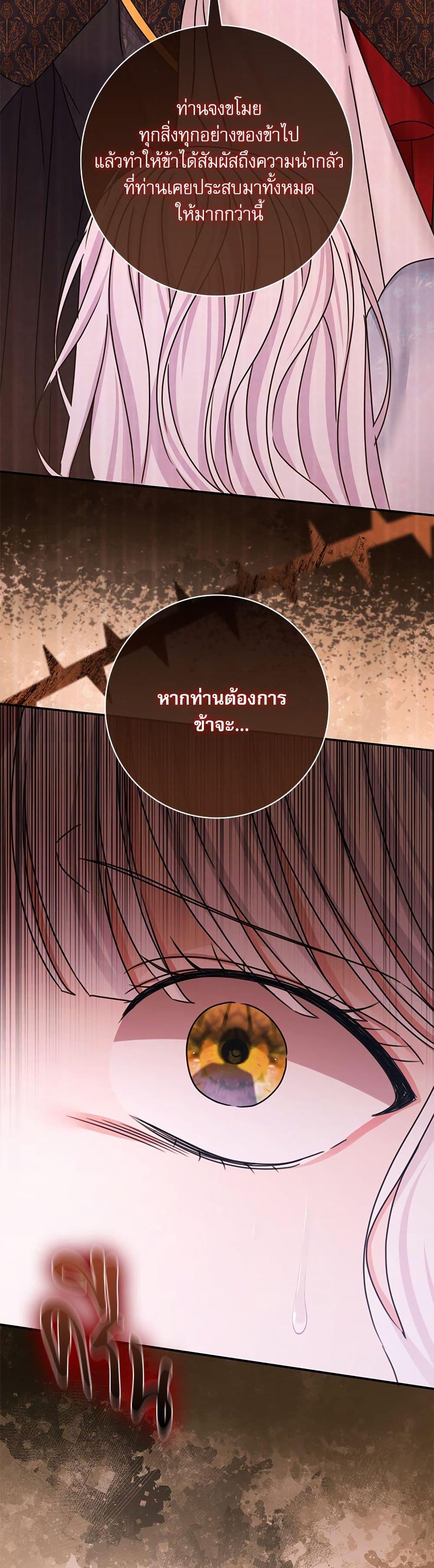 The Emperor’s Sleepless Nights จักรพรรดิผู้ไม่เคยหลับใหล ตอนที่ 33 แปลไทย page 22