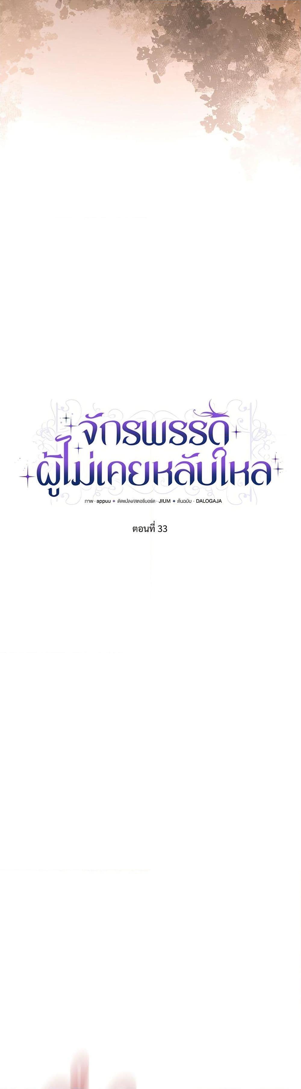 The Emperor’s Sleepless Nights จักรพรรดิผู้ไม่เคยหลับใหล ตอนที่ 33 แปลไทย page 23