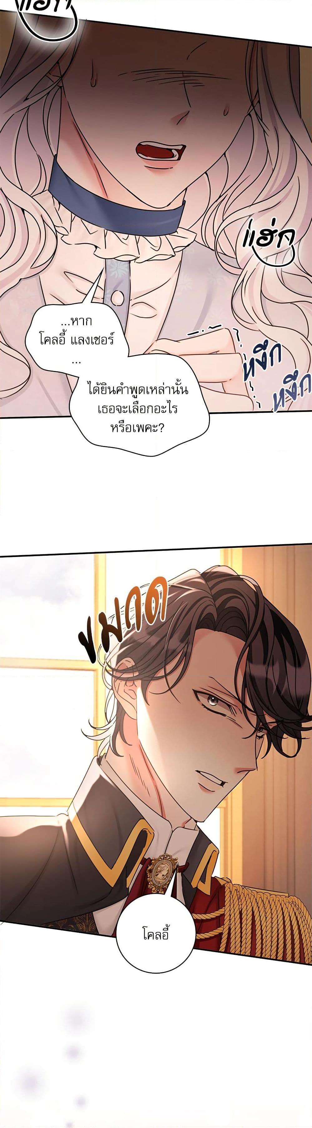 The Emperor’s Sleepless Nights จักรพรรดิผู้ไม่เคยหลับใหล ตอนที่ 33 แปลไทย page 25