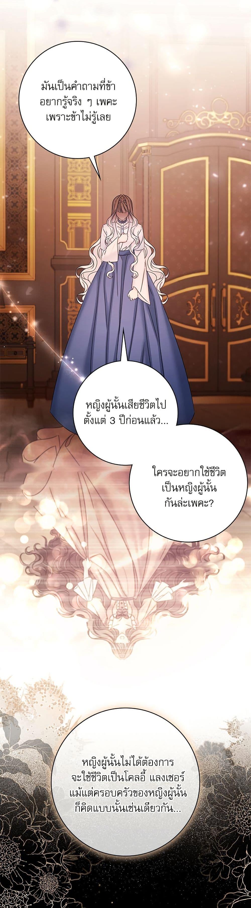 The Emperor’s Sleepless Nights จักรพรรดิผู้ไม่เคยหลับใหล ตอนที่ 33 แปลไทย page 26