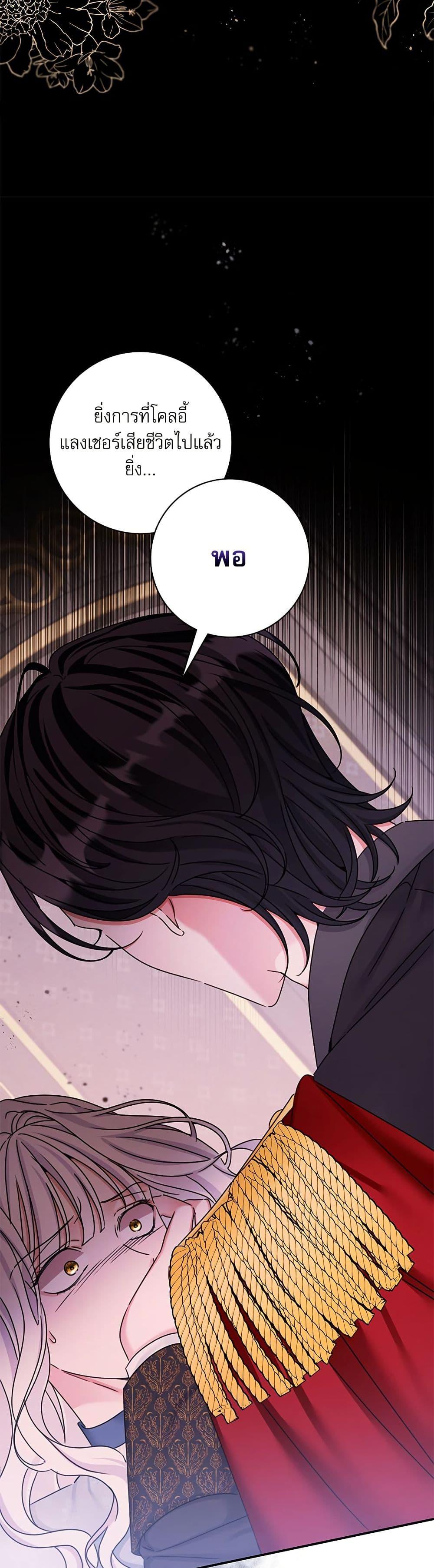 The Emperor’s Sleepless Nights จักรพรรดิผู้ไม่เคยหลับใหล ตอนที่ 33 แปลไทย page 27