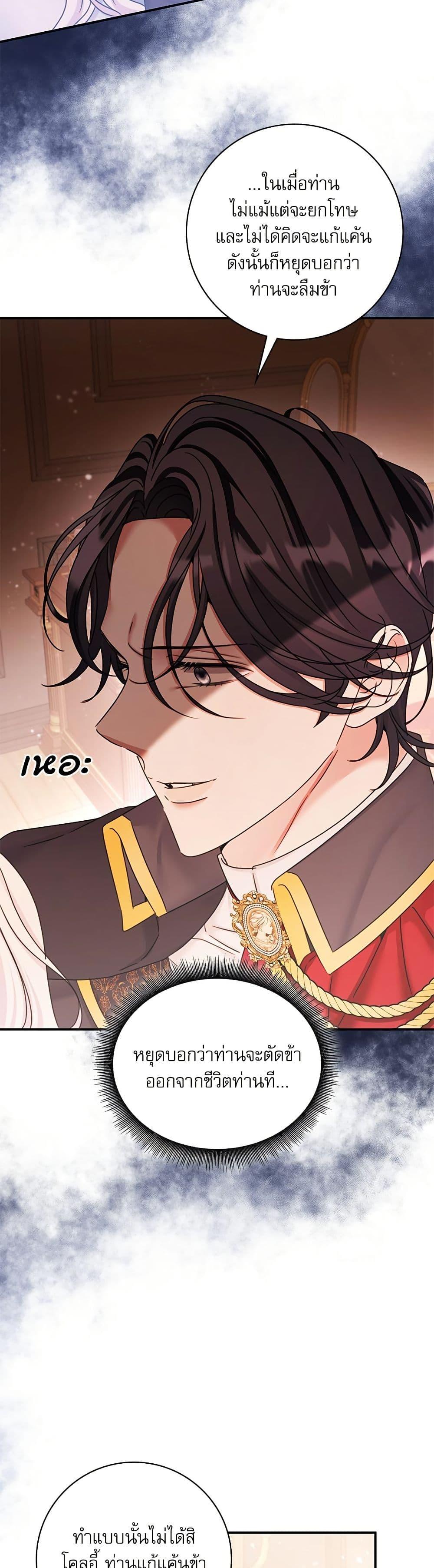 The Emperor’s Sleepless Nights จักรพรรดิผู้ไม่เคยหลับใหล ตอนที่ 33 แปลไทย page 28