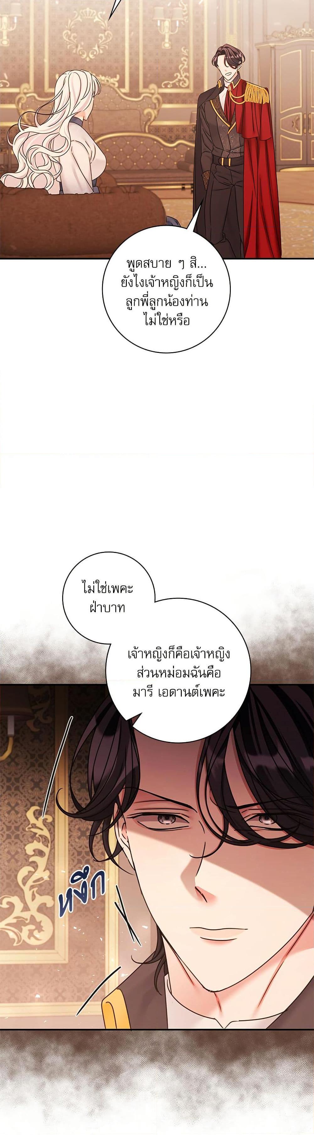The Emperor’s Sleepless Nights จักรพรรดิผู้ไม่เคยหลับใหล ตอนที่ 33 แปลไทย page 2