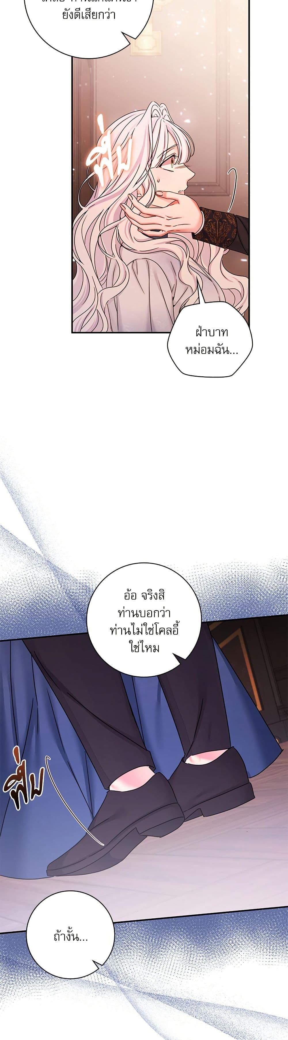 The Emperor’s Sleepless Nights จักรพรรดิผู้ไม่เคยหลับใหล ตอนที่ 33 แปลไทย page 29