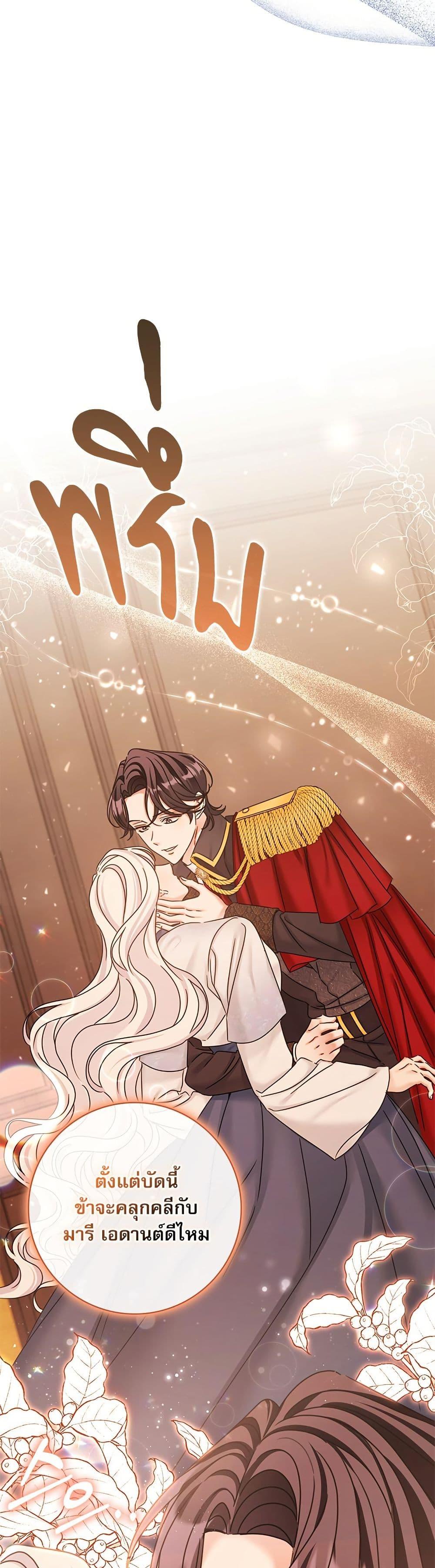 The Emperor’s Sleepless Nights จักรพรรดิผู้ไม่เคยหลับใหล ตอนที่ 33 แปลไทย page 30