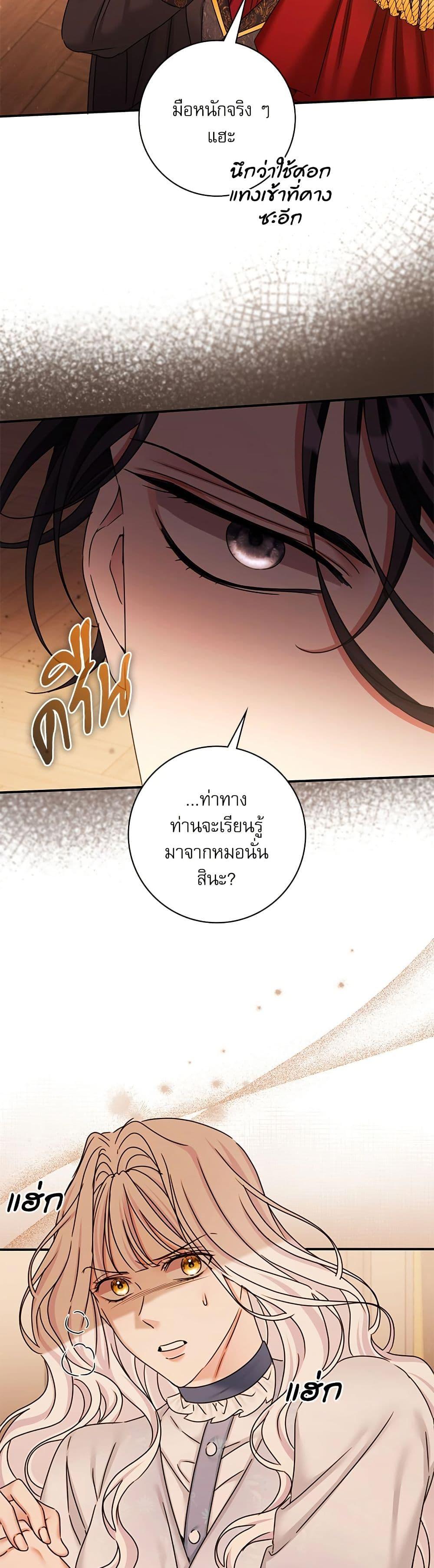 The Emperor’s Sleepless Nights จักรพรรดิผู้ไม่เคยหลับใหล ตอนที่ 33 แปลไทย page 33