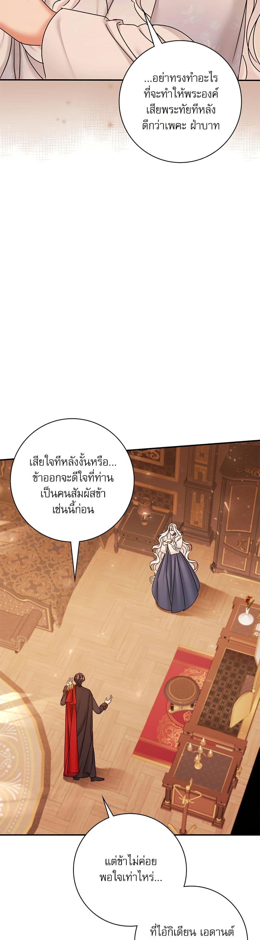 The Emperor’s Sleepless Nights จักรพรรดิผู้ไม่เคยหลับใหล ตอนที่ 33 แปลไทย page 34